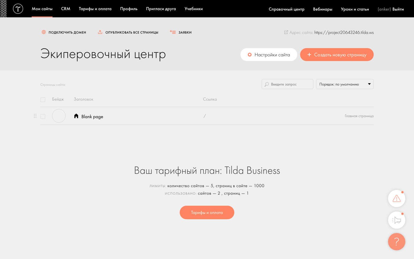 Tilda projects